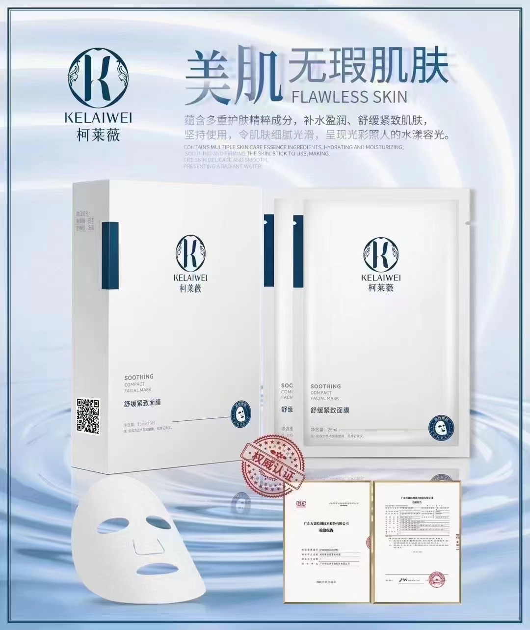 柯莱薇面膜一盒10片