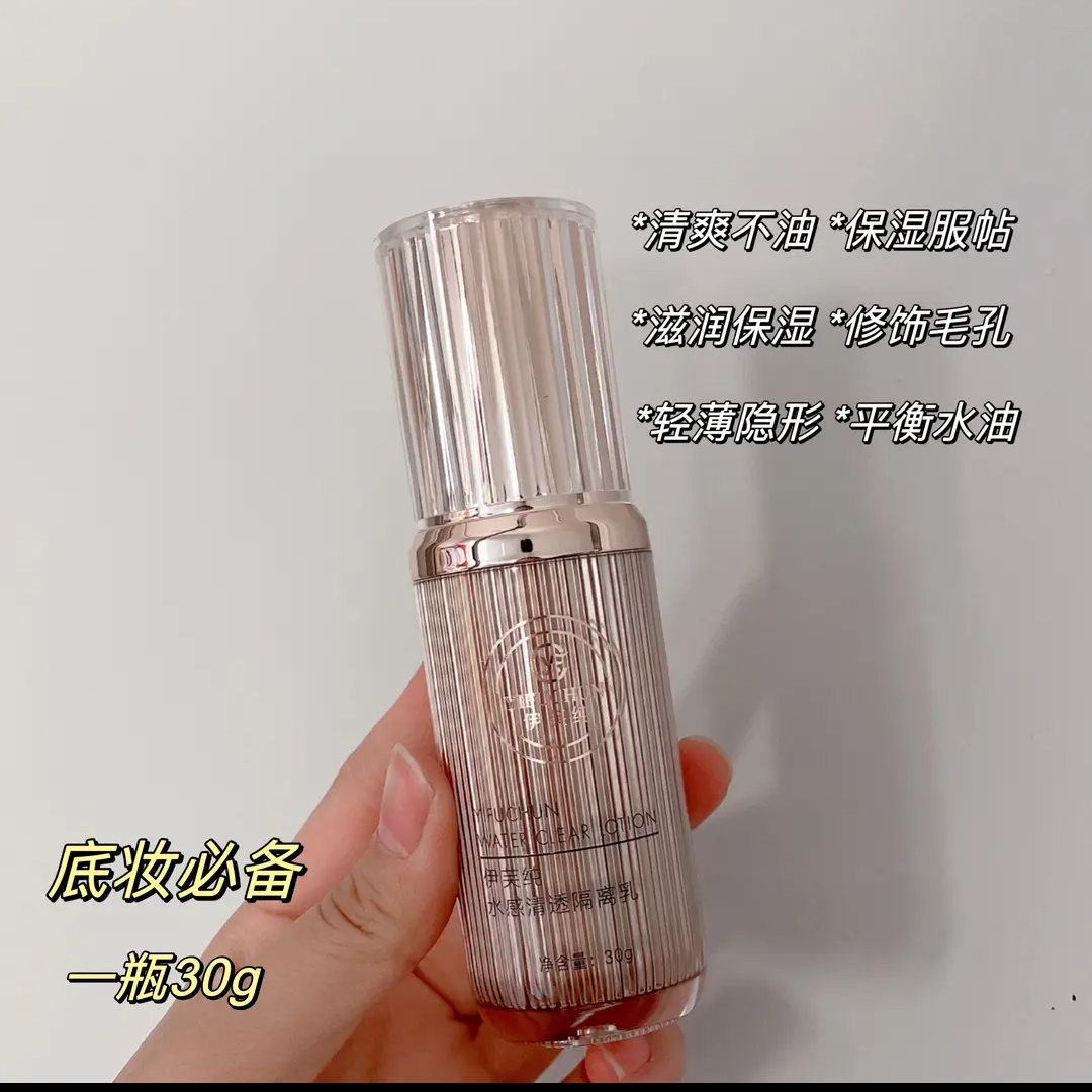 新品  伊芙纯隔离乳