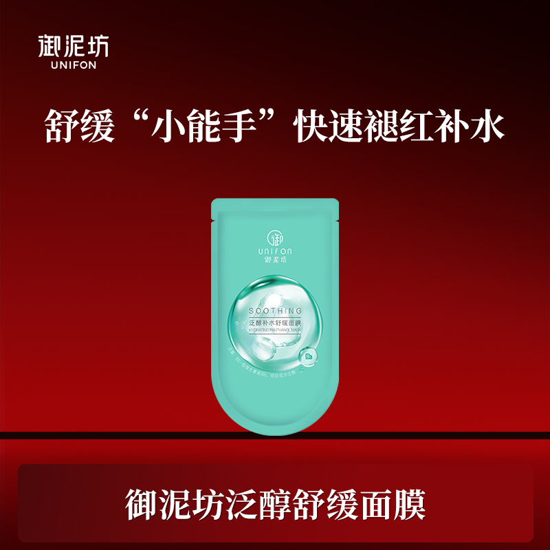 御泥坊泛醇深层补水保湿舒缓面膜db