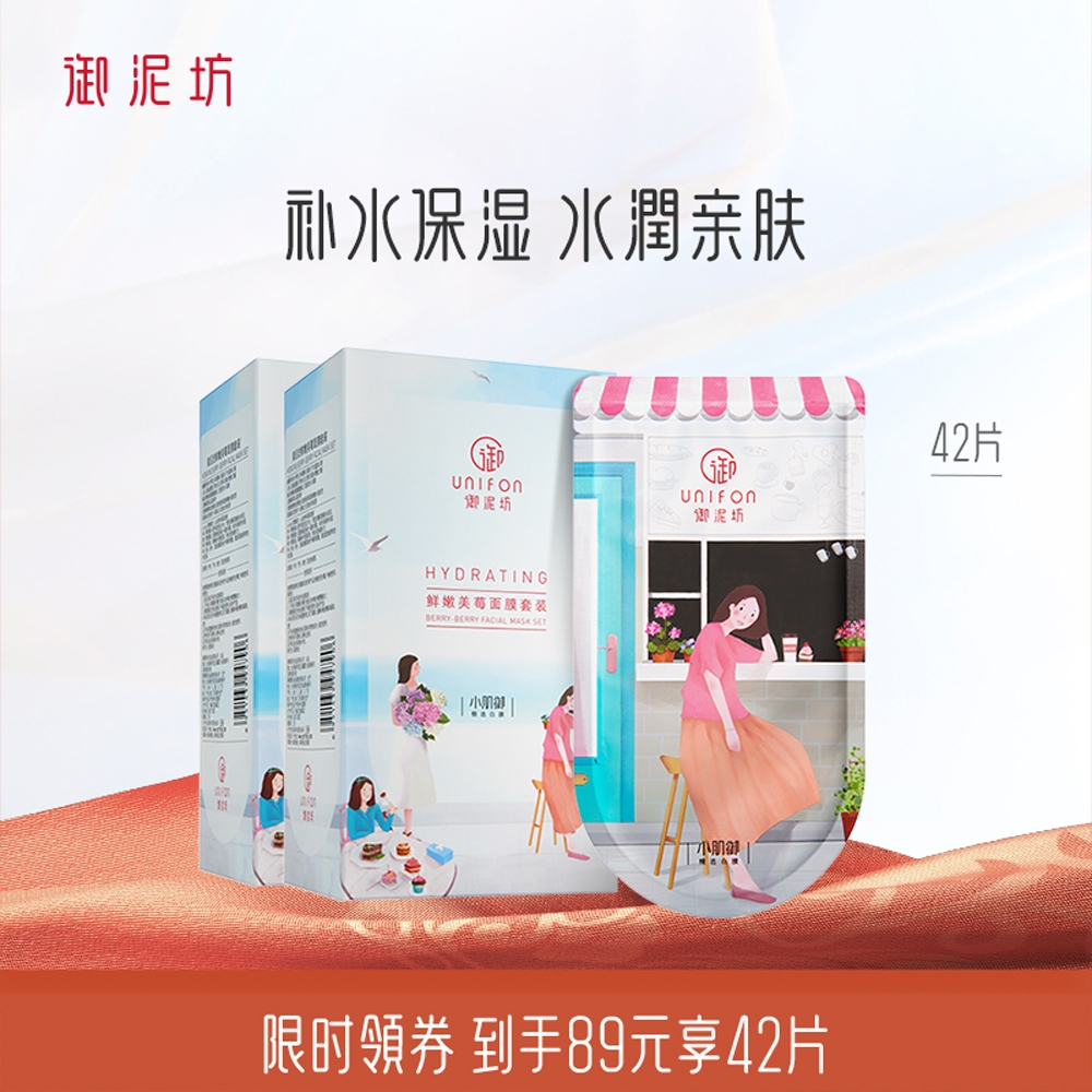 【商城专供】御泥坊果莓盈透面膜玻尿酸补水保湿贴片面膜官方正品