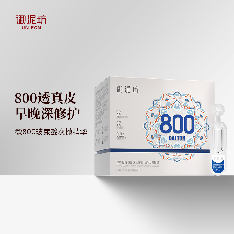 御泥坊微800修护补水精华 改善红脸蛋