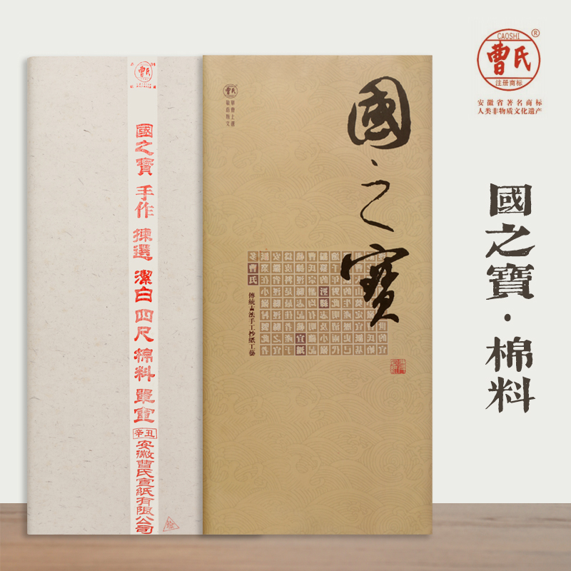 【曹氏 · 棉料 】生宣手工捞四尺宣纸书法拓印