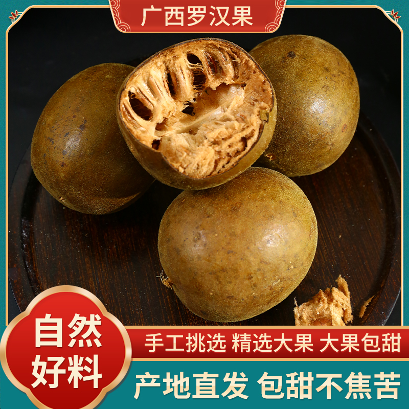 罗汉果干果泡茶正宗桂林特产可搭胖大海菊花产地直销批发独立包装