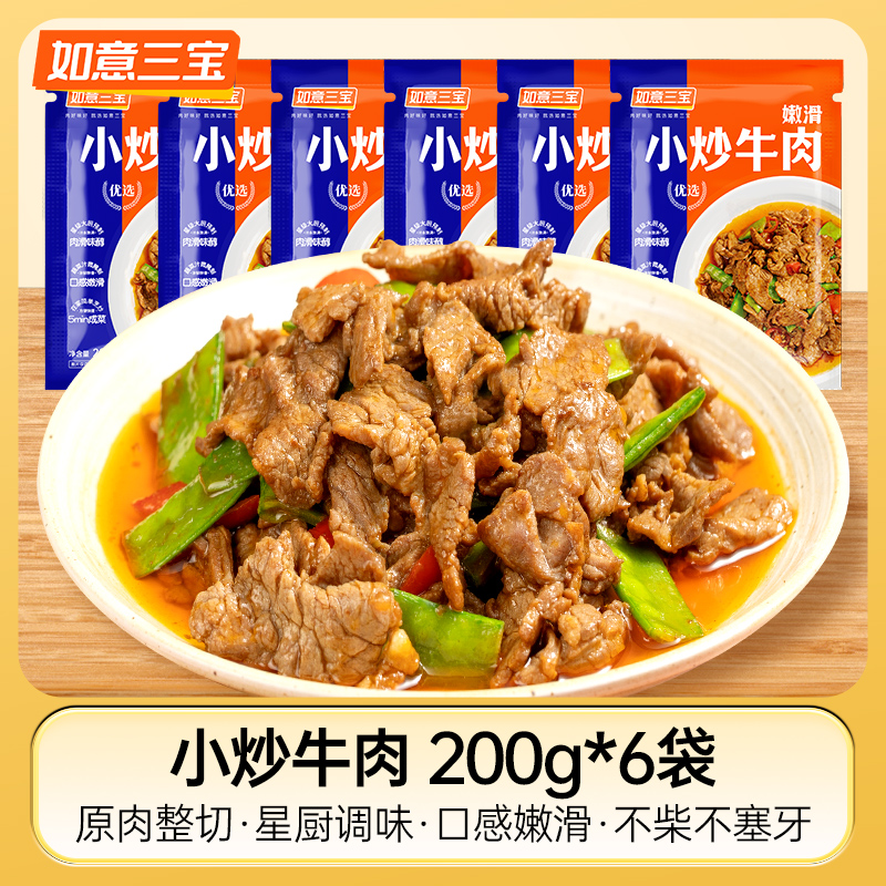 如意三宝嫩滑小炒牛肉200g*6包