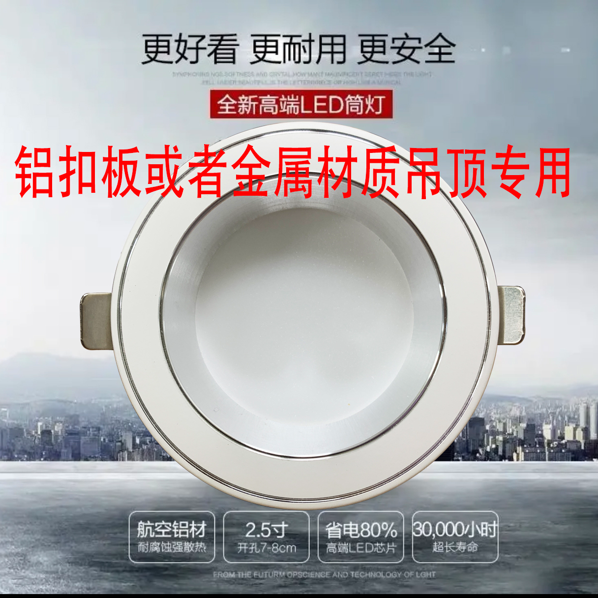 普钻T3915铝扣板专用筒灯白色家用家用嵌入式开孔耐用省电