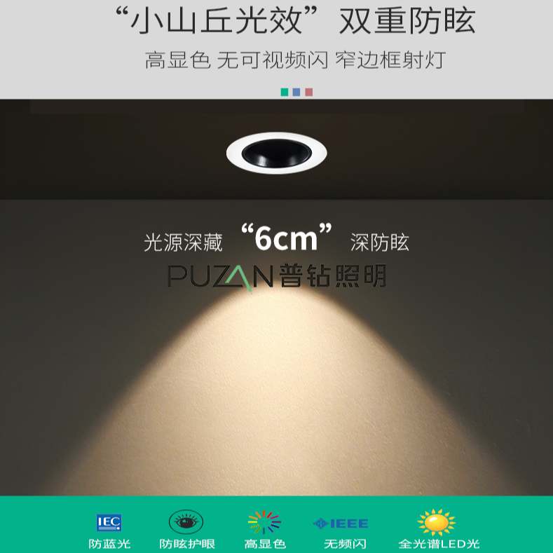 普钻3929射灯家用嵌入式客厅无主灯宽边防眩光