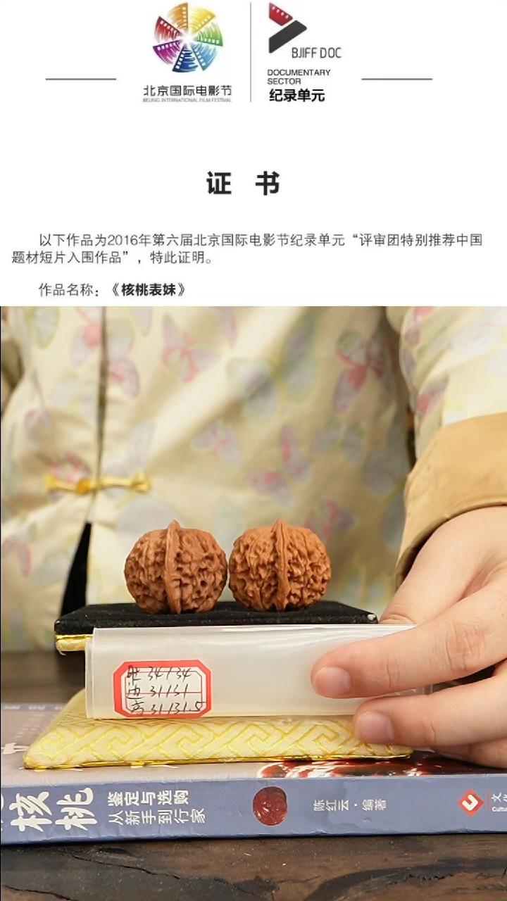 【闪购商品】文玩核桃把件非嫁接元宝