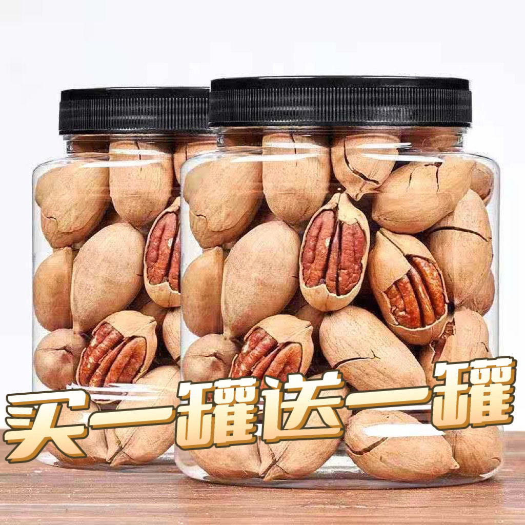 2023年新货奶香味薄壳大颗粒碧根果仁新鲜饱满浓郁精选罐装奶油味