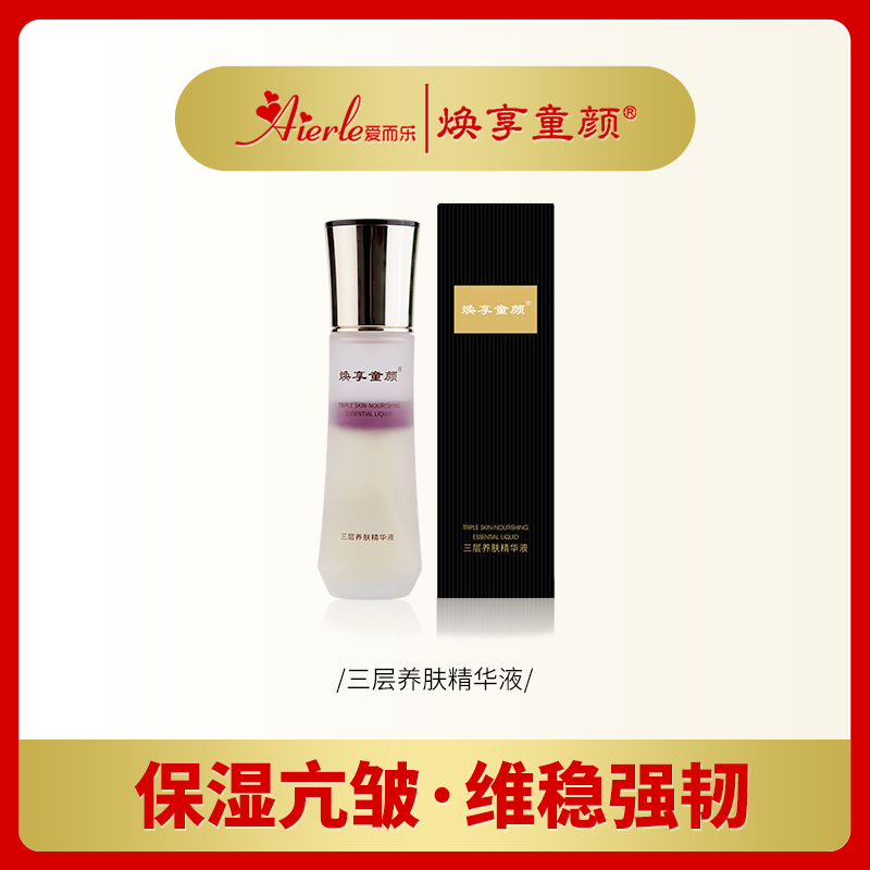 【发光精油】G爱而乐焕享童颜三层养肤精华 发光精油三层水油养肤