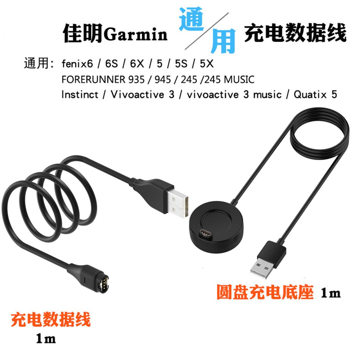 适用Garmin佳明FENIX5/6X5S5X/7X/7S数据线充电线手表充电器座充6