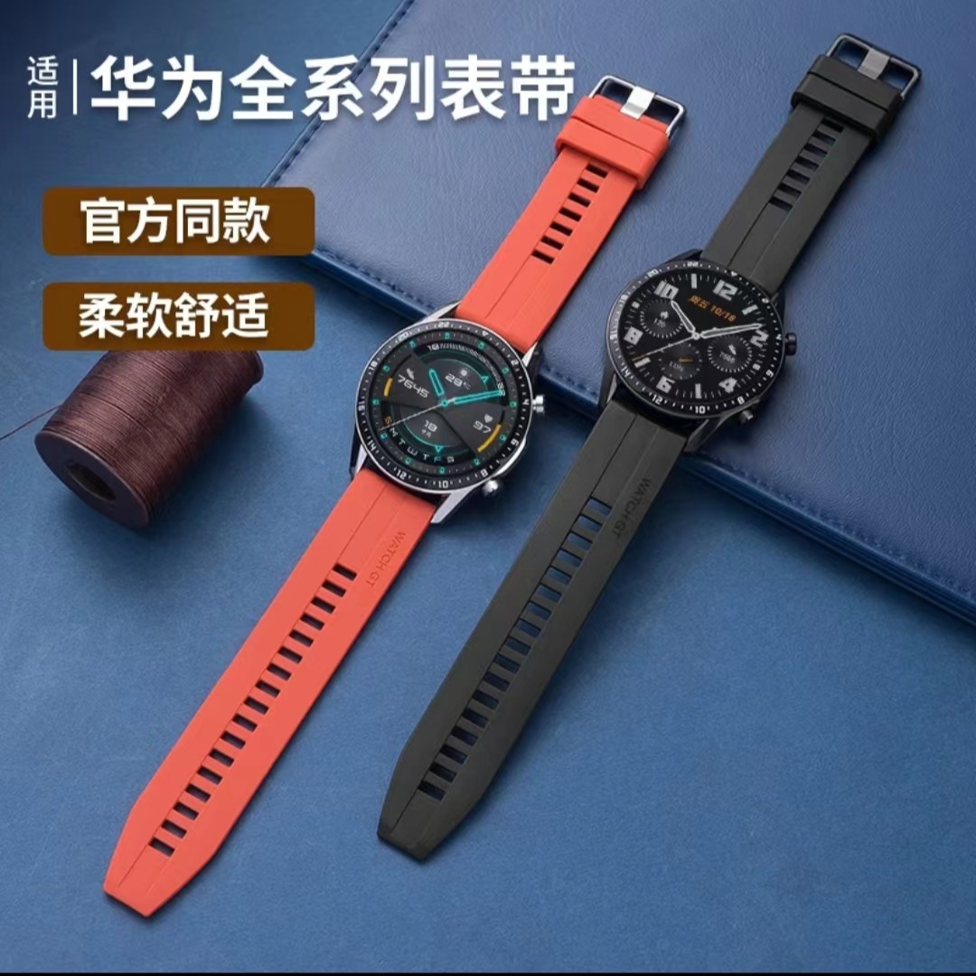 适用华为GT3手表GT2表带watch3/GT2e官方同款硅胶荣耀20/22mm腕带