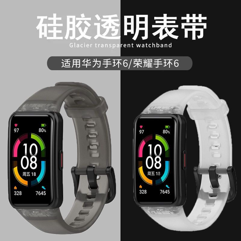 【送贴膜】适用华为手环6表带冰川透明腕带运动荣耀6NFC版手表带