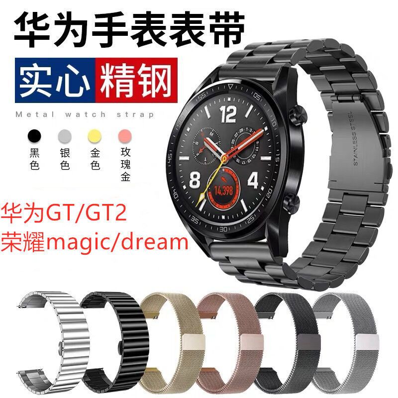适用华为手表GT/2Pro不锈钢金属表带GT2e Watch2Pro荣耀Magic腕带