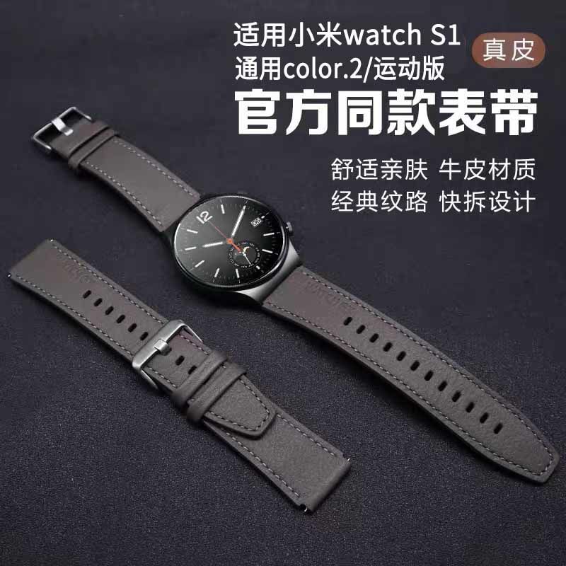 适用小米手表Watch S1官方同款真皮表带Color2/Color运动版22腕带