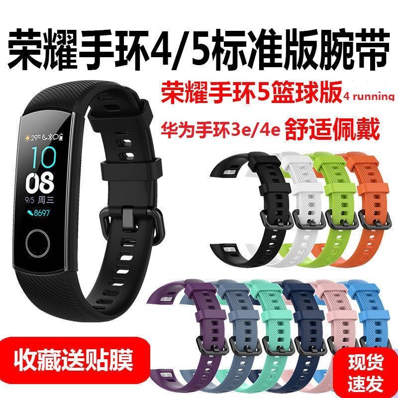 适用华为荣耀手环5/4/3表带硅胶替换腕带手环4荣耀5i表带膜充电器