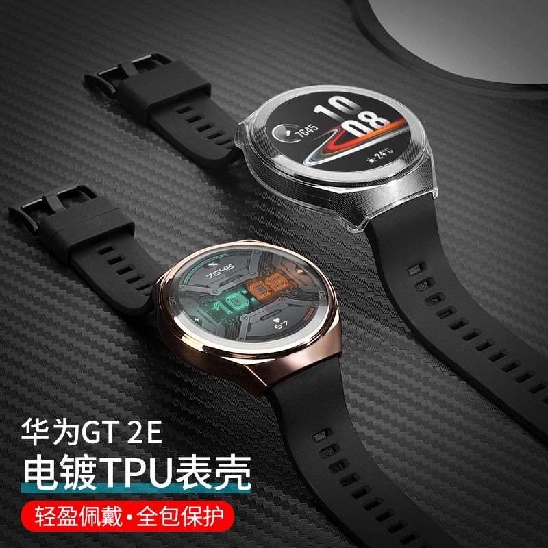 华为Watch GT手表保护壳Watch GT2保护套GT2e壳智能手表Pro保护壳