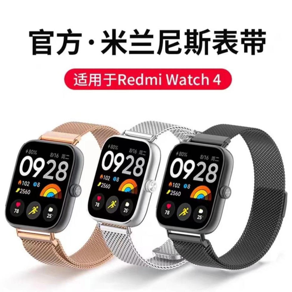 适用红米redmiwatch4双层米兰尼斯磁吸金属回环个性透气防水工艺