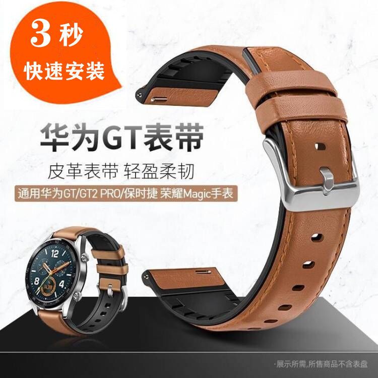 适用华为GT3/Watch3/GT2 Pro手表带硅胶真皮荣耀小米手表替换腕带