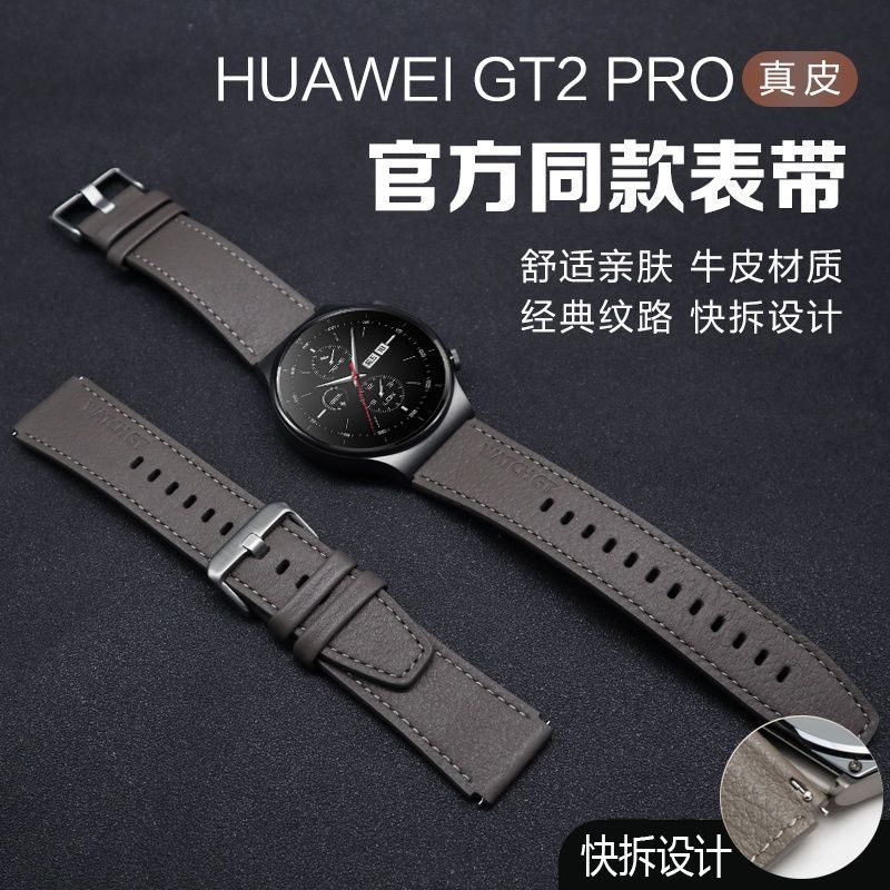 适用华为GT2 pro智能手表带华为真皮表带同款快拆替换腕带精选