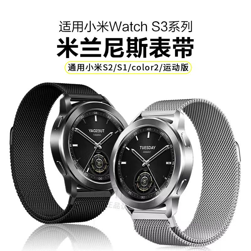 适用小米手表WatchS3不锈钢金属表带color2/color运动版S2/S1腕带