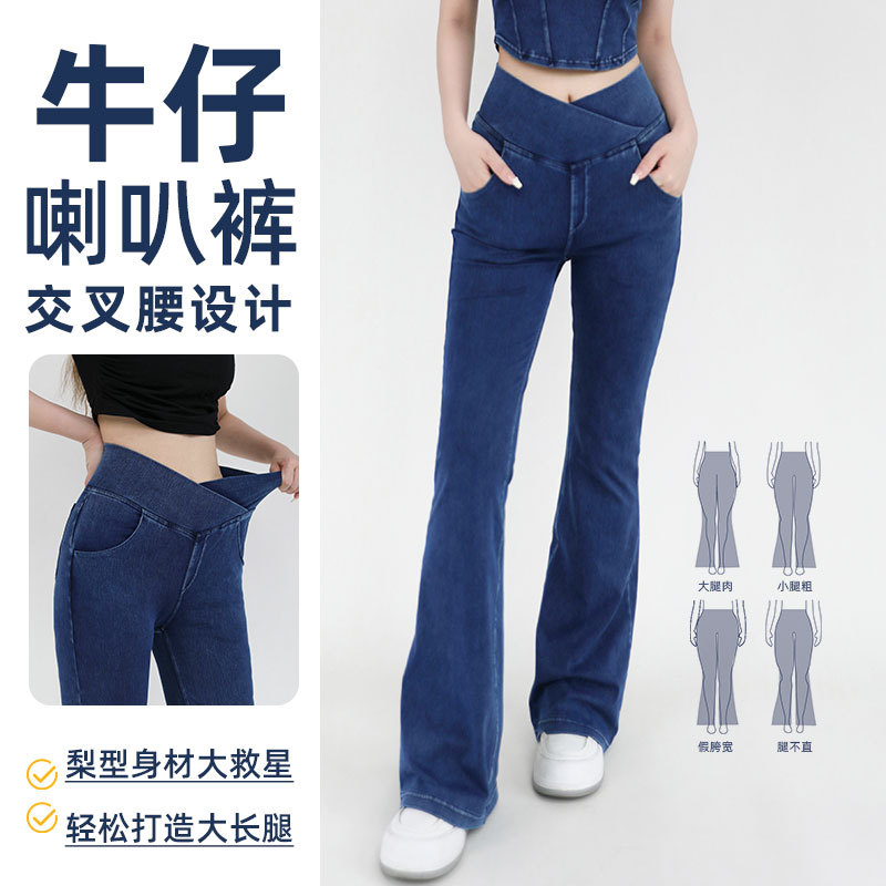 秋冬新款交叉腰牛仔瑜伽喇叭裤女高弹提臀双口袋运动外穿梨型显瘦
