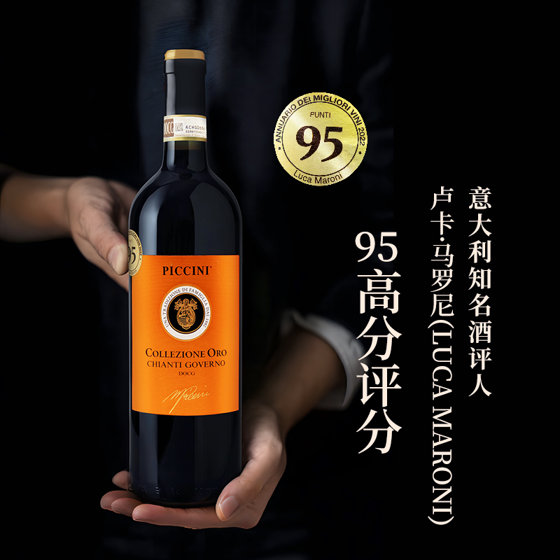 彼奇尼黄金甄选基安蒂红葡萄酒意大利原瓶进口洋酒半干型红酒