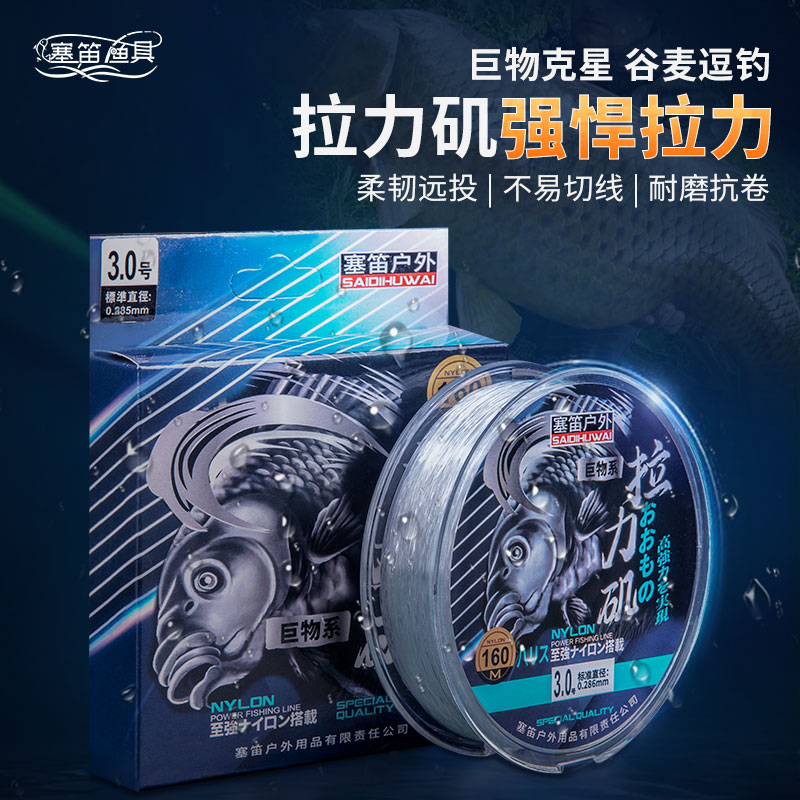 赛笛拉力机耐磨扛卷矶钓线尼龙线拉力强悍160米
