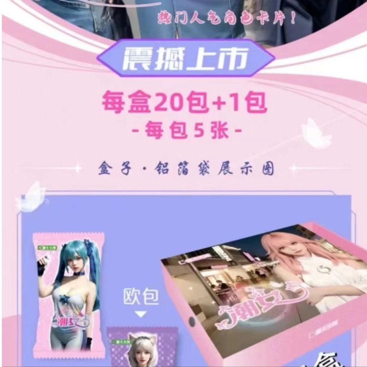 拆包-潮女散包  收藏卡牌 默认代拆