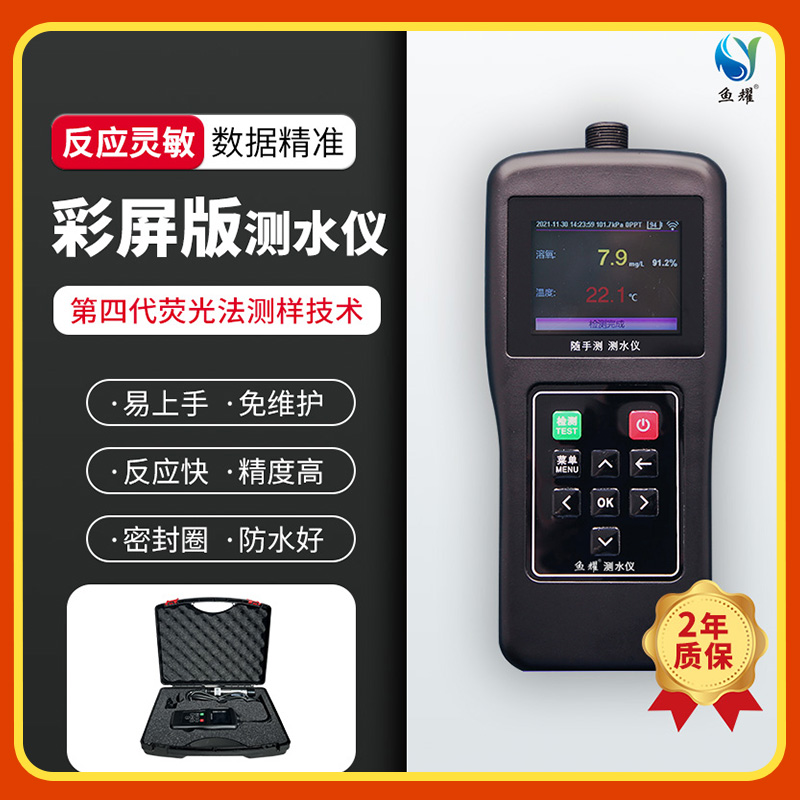 鱼耀水质溶氧仪简单便携式水质溶氧分析仪测溶氧温度精准水产养殖