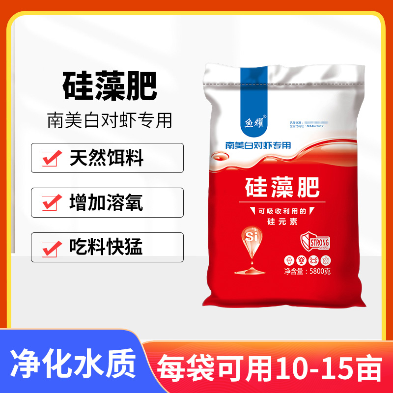 鱼耀南美白对虾专用硅藻肥水产养殖调水增氧天然饵料分解残饵培藻