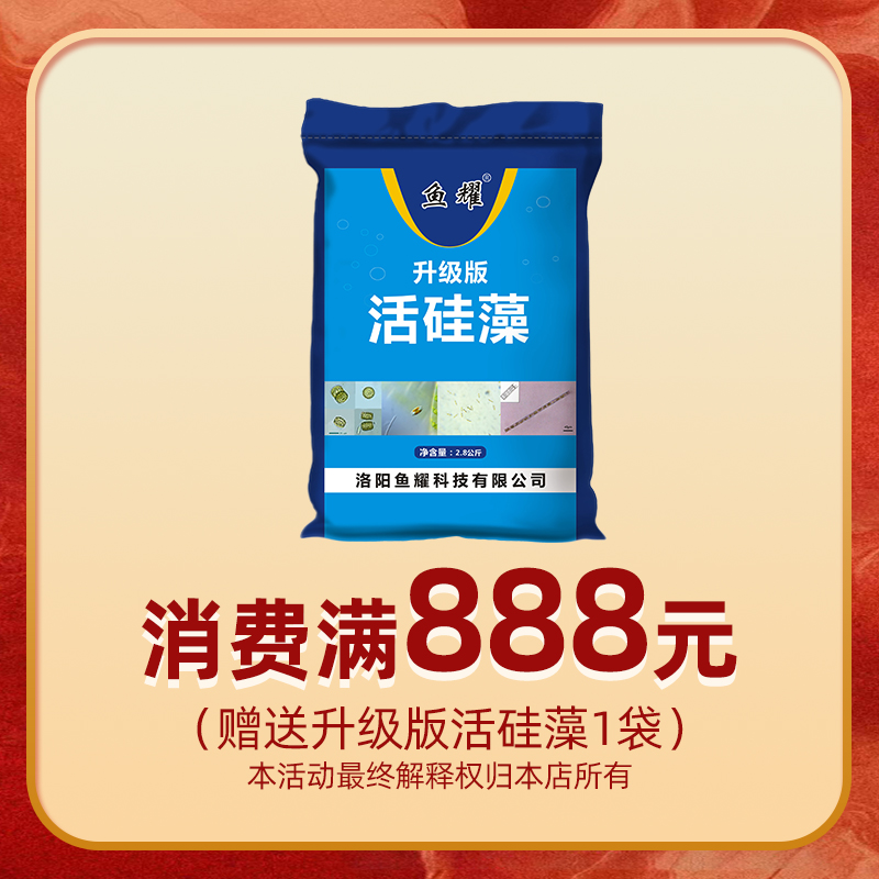 1袋活硅藻
