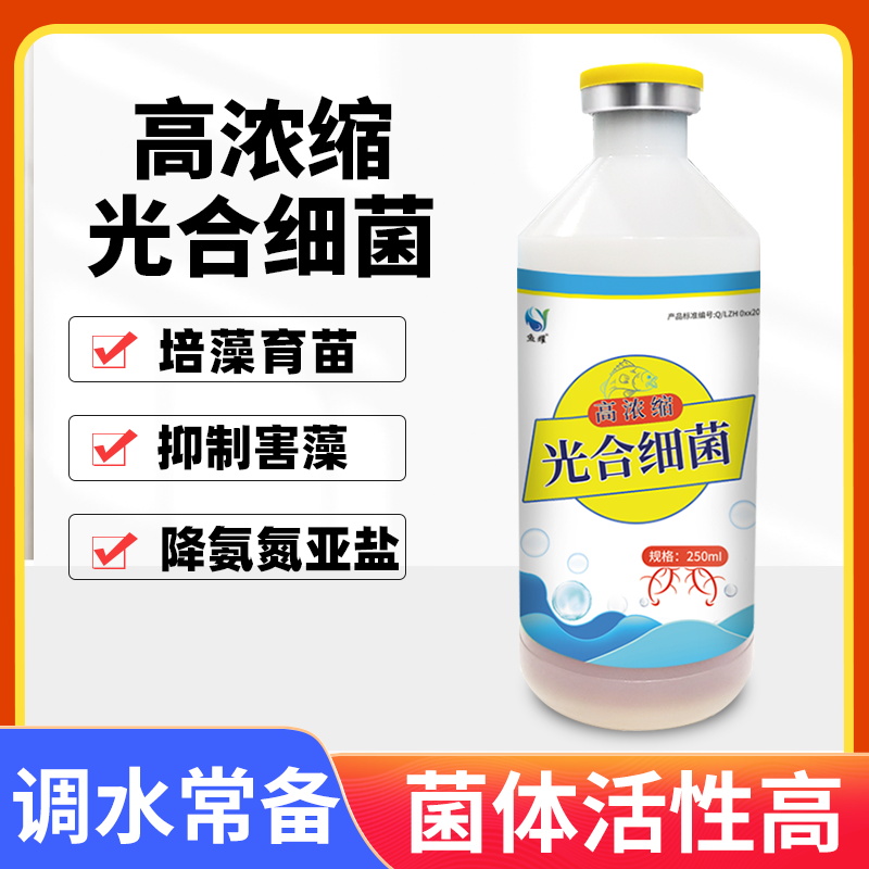 鱼耀高浓缩光合细菌 水产养殖鱼虾蟹塘调水净水分解残饵降解氨氮