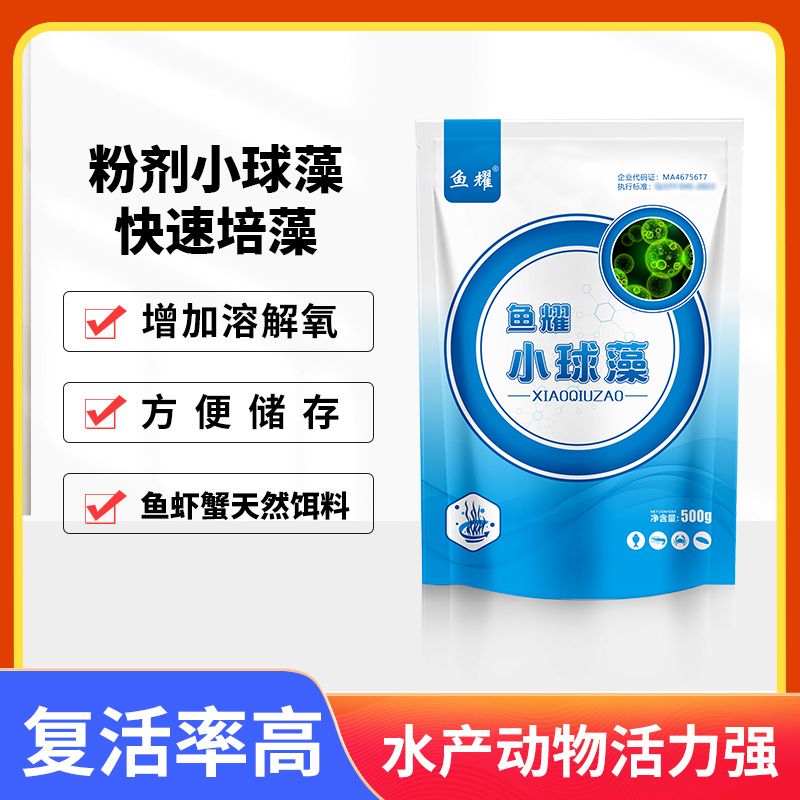 鱼耀小球藻水产养殖专用快速肥水增长稳定藻相硅藻鱼虾蟹塘500g