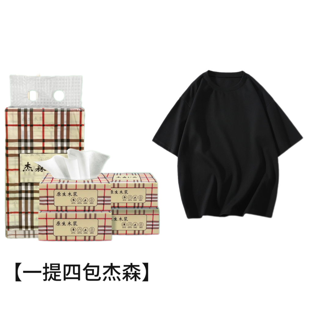 【可拍4次】1提4包杰森  破损丢件联系客服  T恤商家赞助