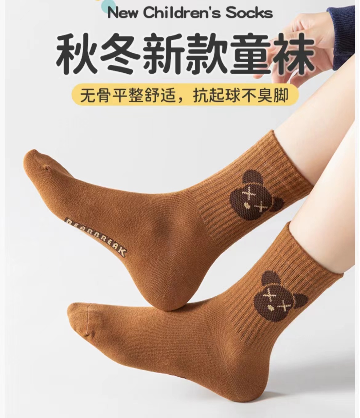 秋冬男童女童高品质棉袜【无骨88小熊咖色系运动扛起球】防臭儿童袜