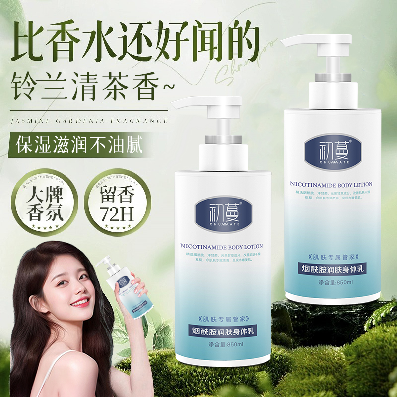 烟酰胺身体乳保湿滋润香体持久留香补水秋冬止痒干燥防脱皮女正品