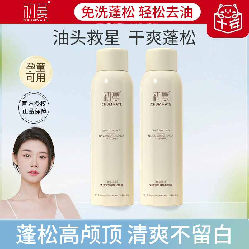 干发喷雾免洗控油蓬松清爽空气感高颅顶去油头懒人神器便携女正品
