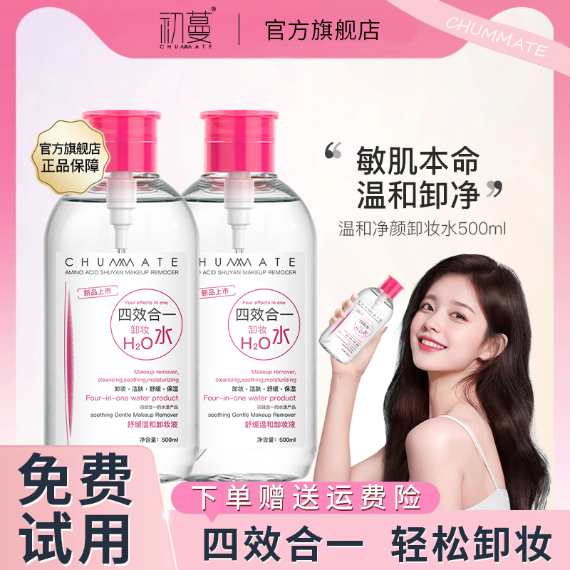 卸妆水深层清洁收缩毛孔脸唇眼三合一温和不刺激敏感肌大容量正品