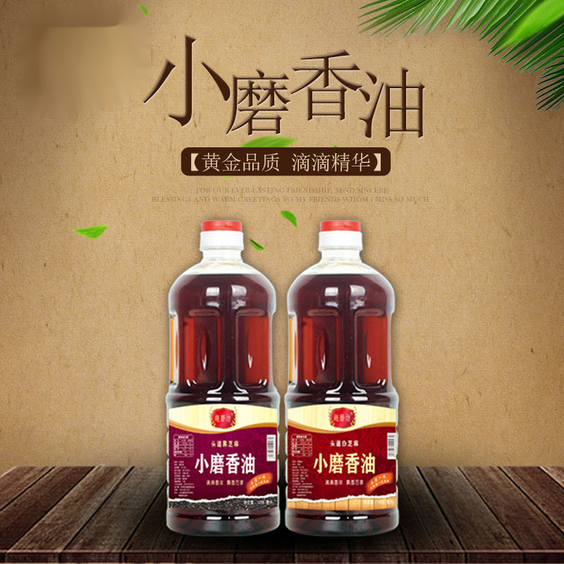 小磨香油食用压榨小瓶装厨房专用盒装原味小包装凉拌香味传统工艺