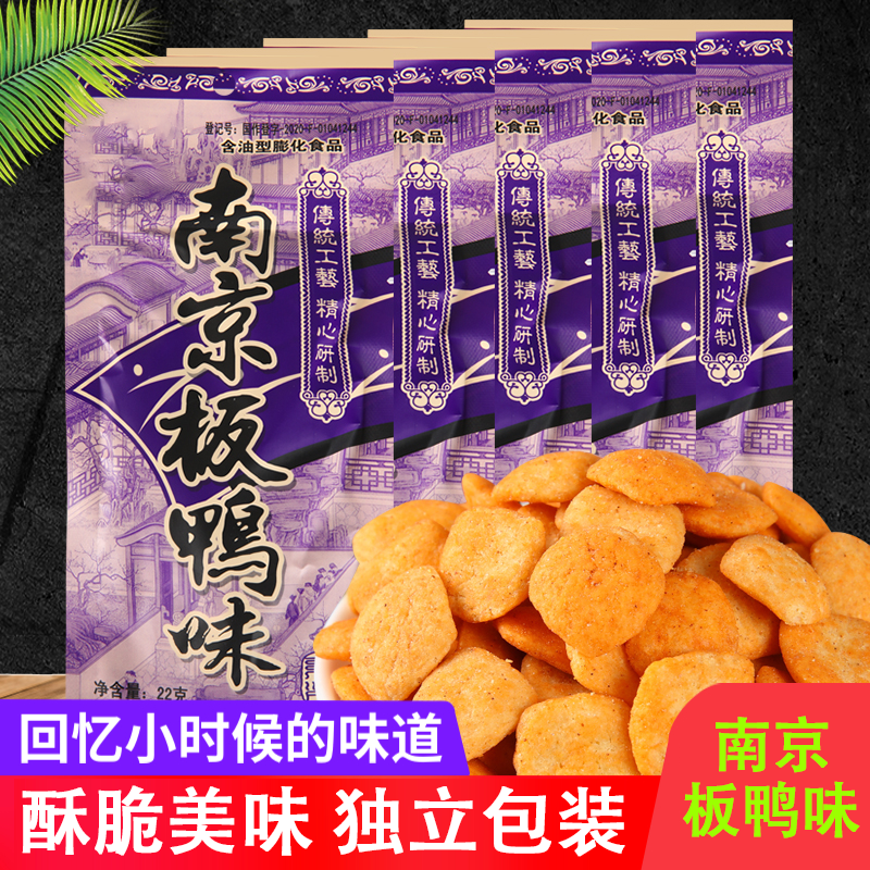 南京板鸭8090后儿时怀旧零食酥脆美味好吃宿舍零食休闲食品小包装
