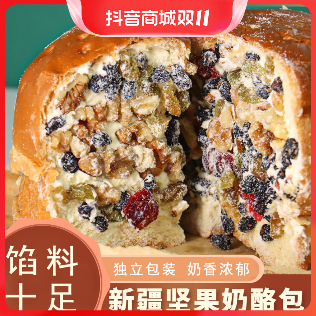 新疆奶酪包果仁坚果软面包手工乳酪包速食早餐办公室零食独立包装