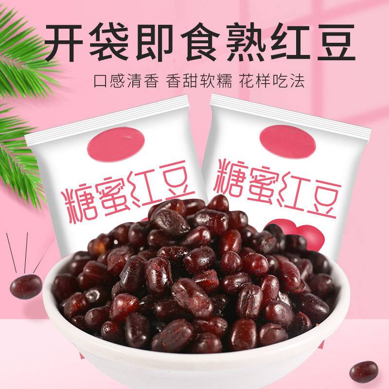 红豆蜜豆开袋即食免煮熟豆糖纳红小豆甜奶茶烘培独立小包装食用