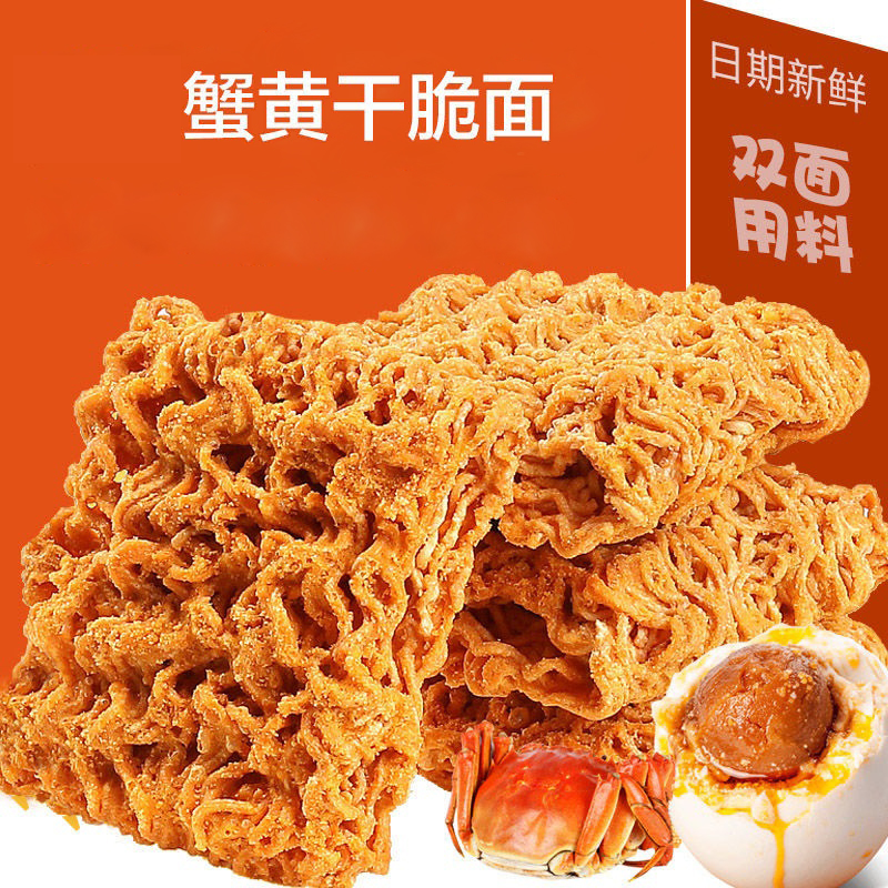 蟹香咸蛋黄味干脆面掌心面方便面干吃小鸡面休闲零食酥脆美味口感