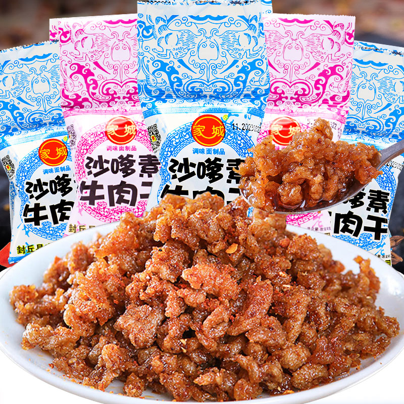 零食沙嗲素牛肉干怀旧辣条牛肉粒儿时经典解馋零食香辣美味