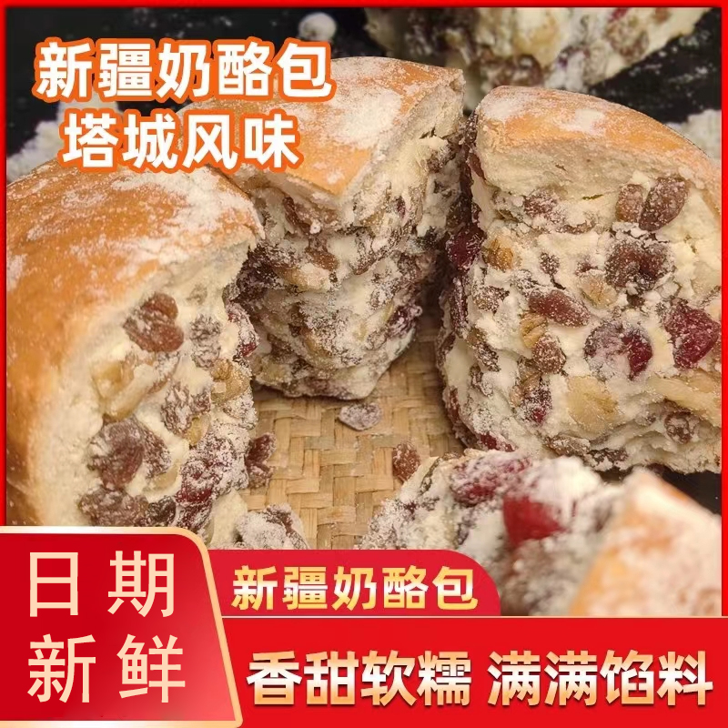 马立奥奶酪包新疆塔城风味手工制作坚果果仁松软早餐夹心面包糕点