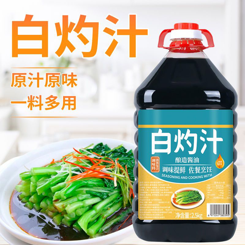 白灼汁凉拌汁家用凉拌清蒸捞拌汁白灼虾蒸海鲜白灼蔬菜调味烹饪