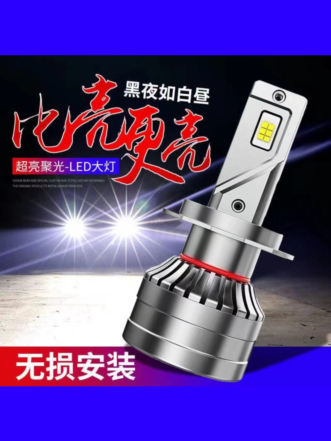 【适用北汽威旺LED汽车大灯】强光 M20 M30 M50 M60 S50 306 307