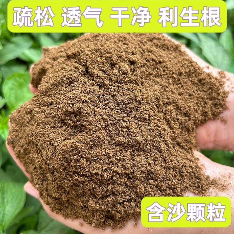 沙壤土土菜园土种菜养花盆栽绿植花卉种植枙子茶花营养土菊花土
