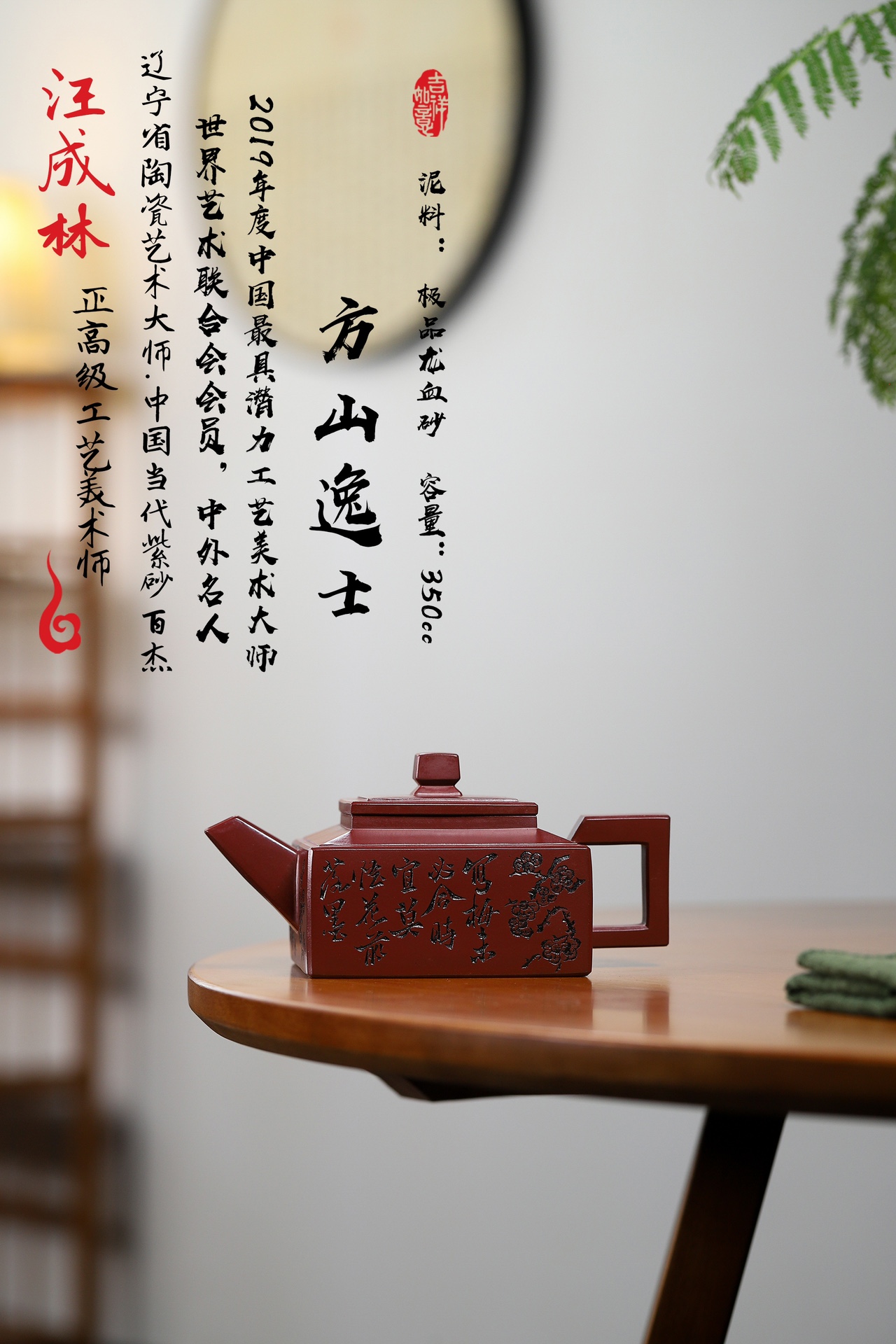 方山逸士 容量350cc 原矿龙血砂 研高汪成林老师全手工制作四方壶