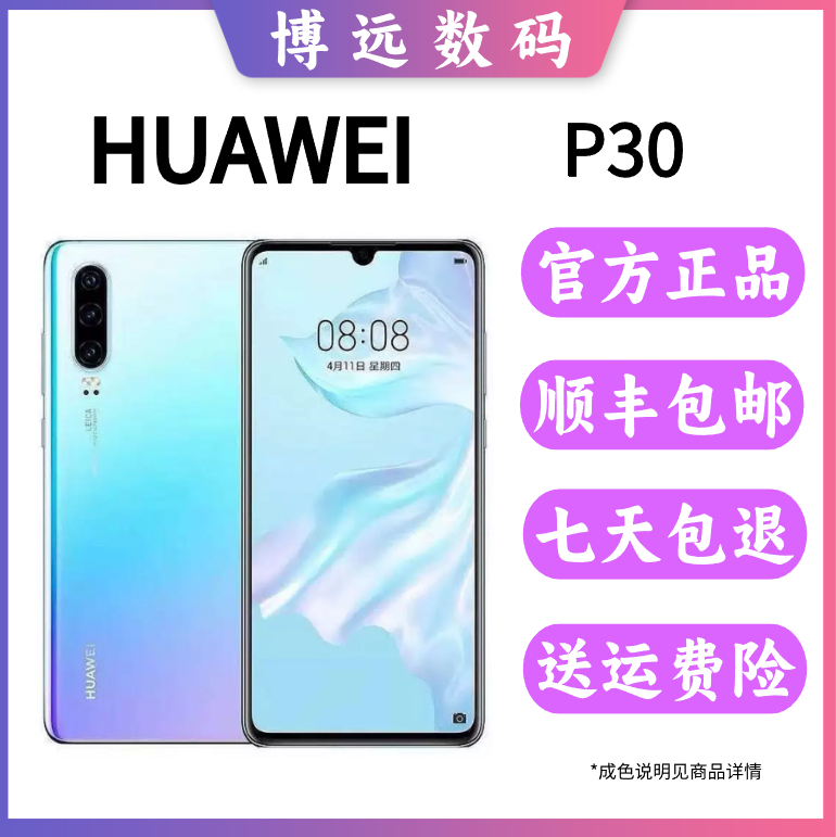 99新 HUAWEI/华为 99新 华为 P30 原装 双卡 严选优品 备用水滴屏